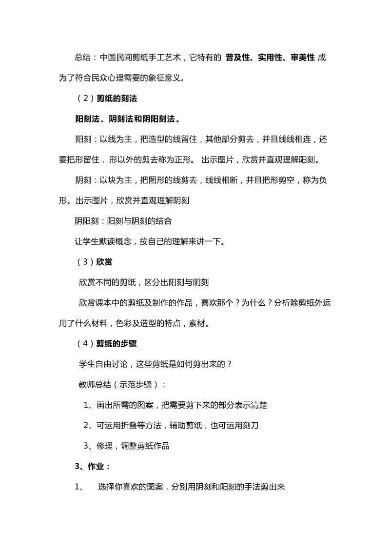 2019-2020年人美版美术四上《剪纸中的阴刻和阳刻》简案.doc_第2页