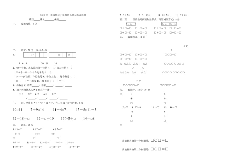 2019年一年级数学上学期第一单元练习试题.doc_第3页