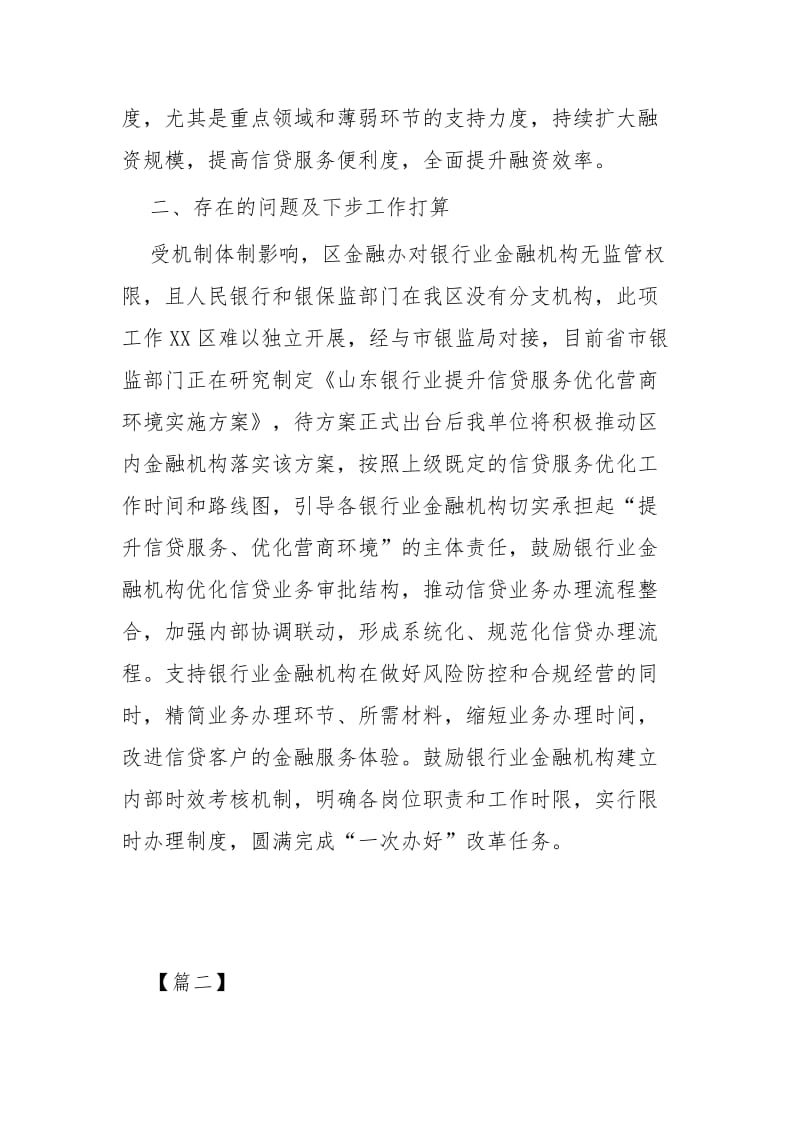 优化运营商环境心得四篇_第3页