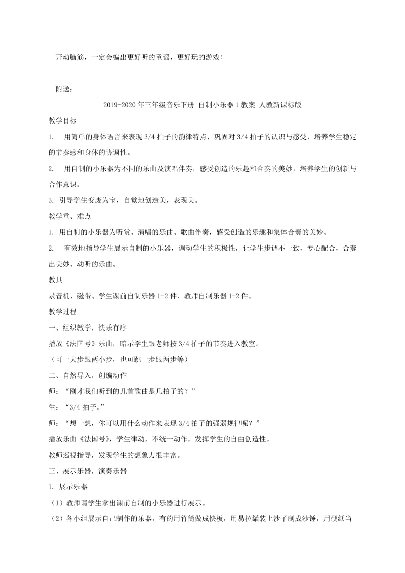 2019-2020年三年级音乐下册 编花篮教案 苏教版.doc_第3页