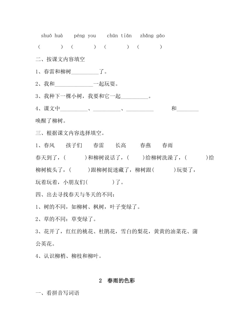 2019年一年级语文下册一二三单元同步练习题 (I).doc_第2页