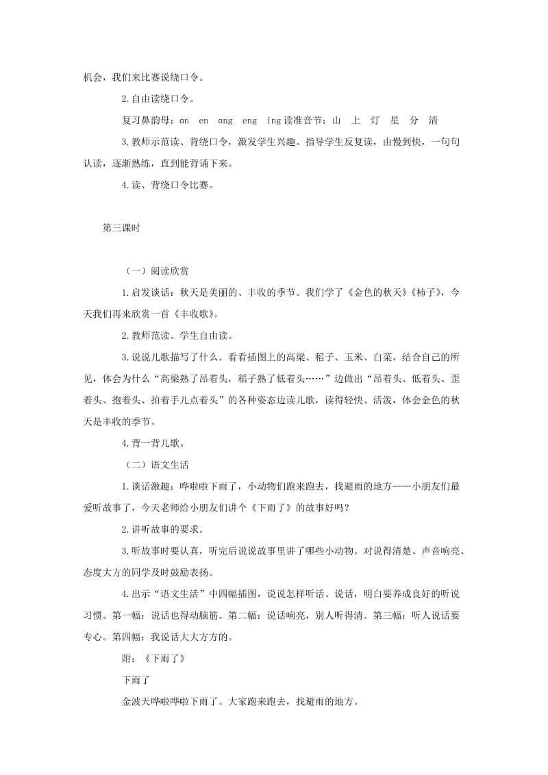 2019年一年级上册语文乐园四教案语文A版.doc_第3页