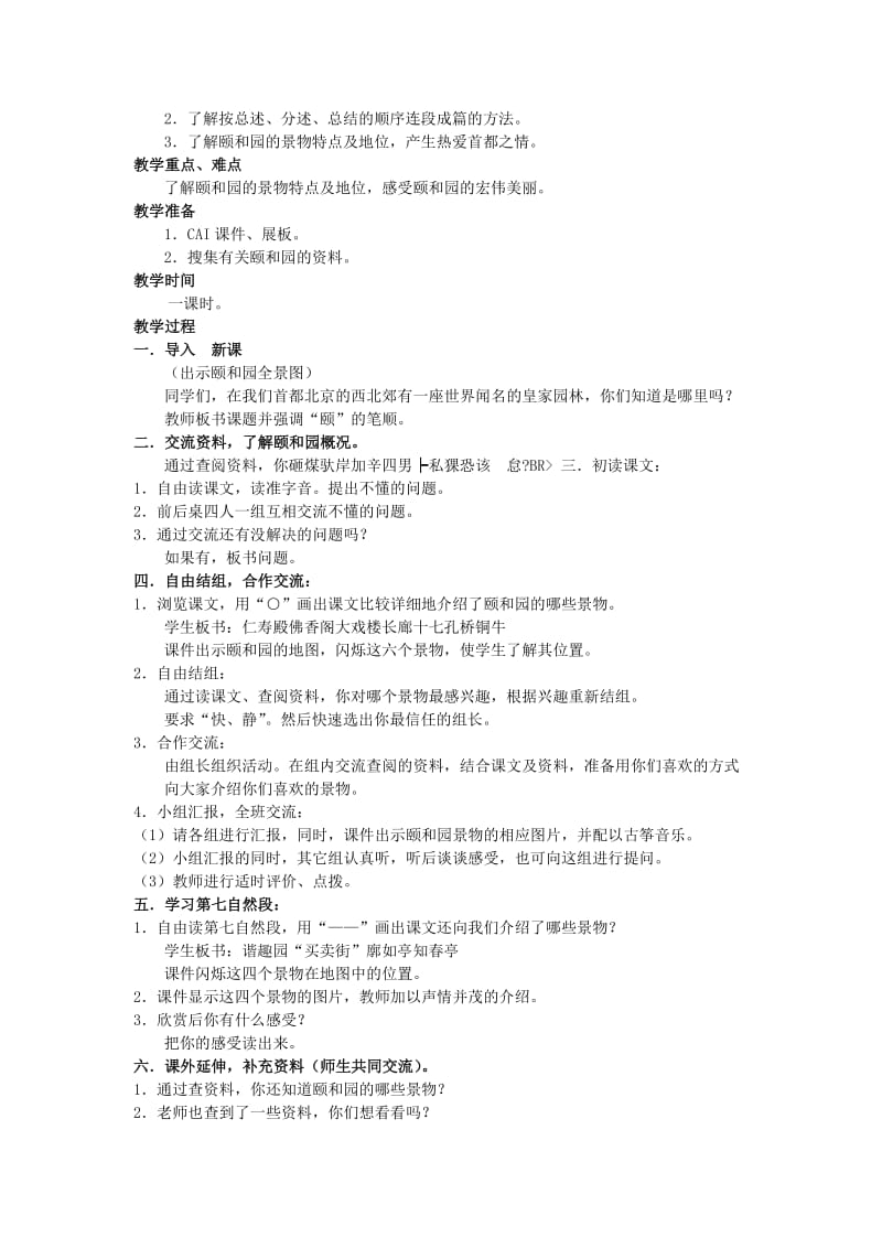 2019-2020年四年级语文上册 陶罐和铁罐 4教案 人教版.doc_第3页