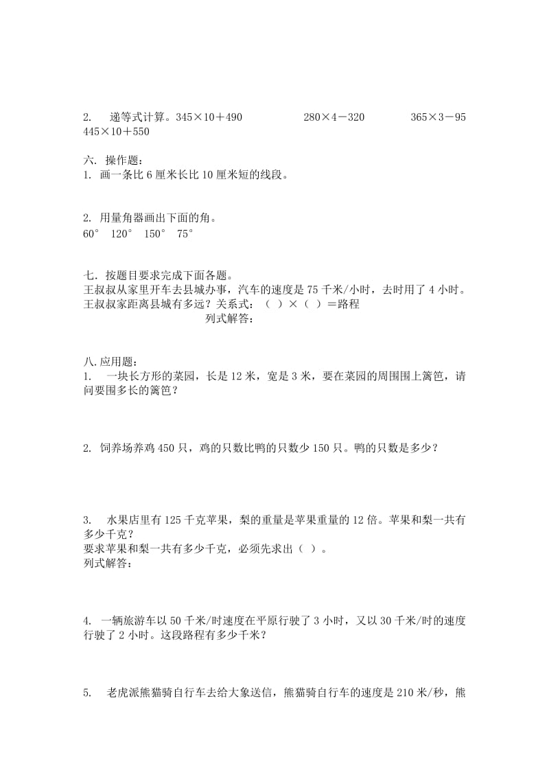 2019-2020年四年级期中复习测试卷.doc_第2页