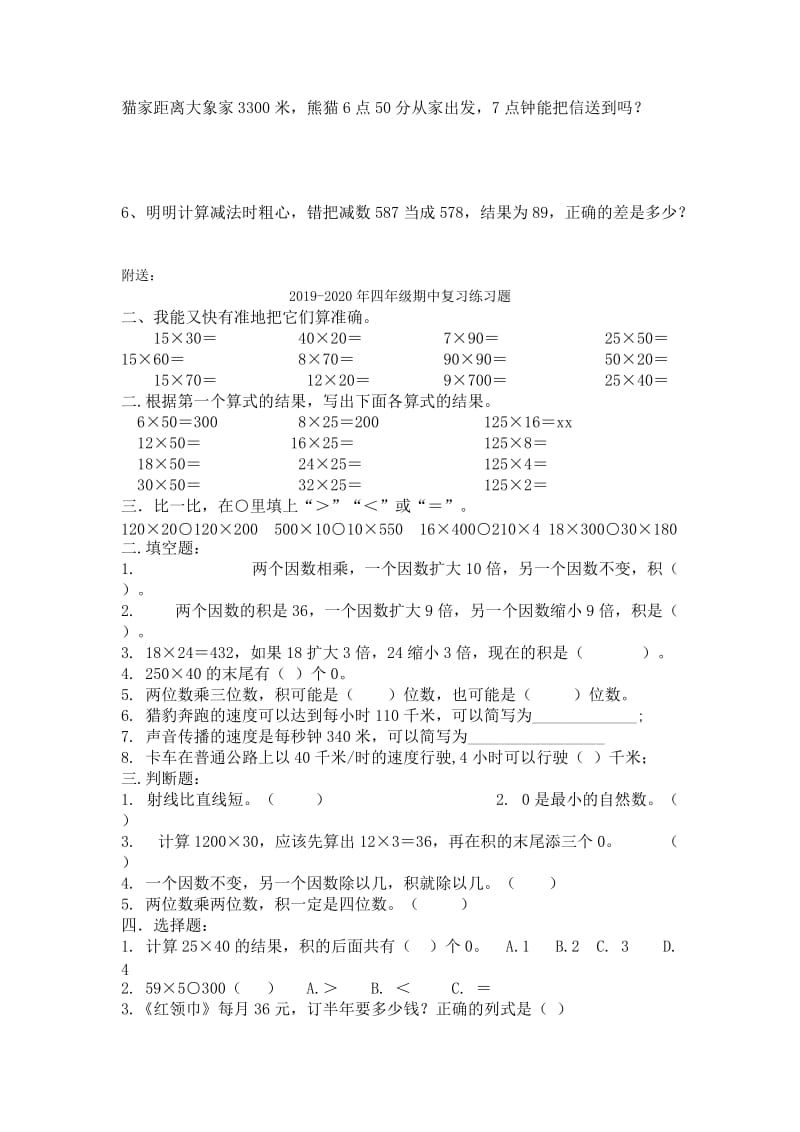 2019-2020年四年级期中复习测试卷.doc_第3页