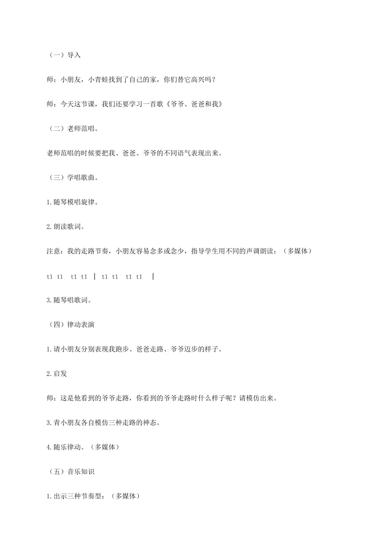 2019-2020年一年级音乐上册 小青蛙找家（第二课时）教案 湘教版.doc_第2页