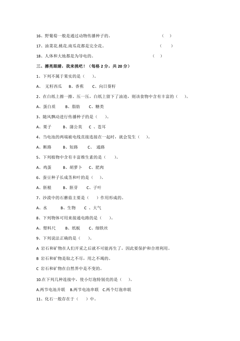 2019-2020年四年级下册最新期末综合模拟测试卷.doc_第3页