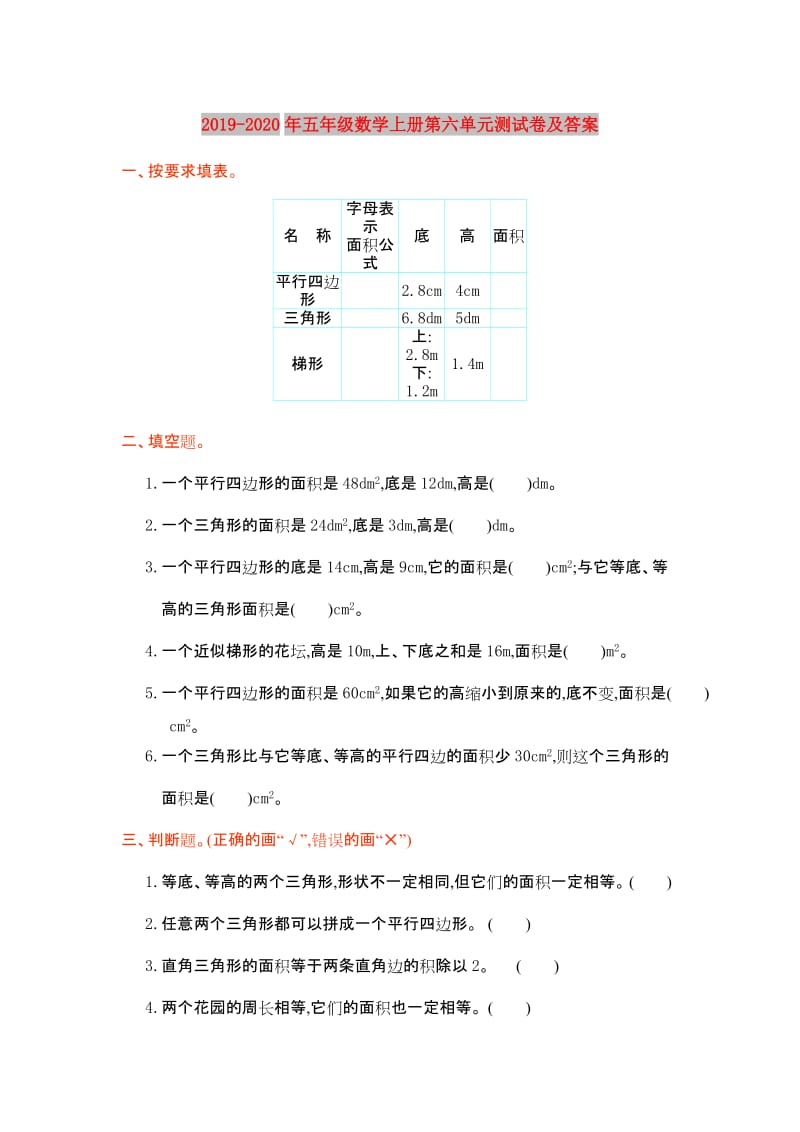 2019-2020年五年级数学上册第六单元测试卷及答案.doc_第1页