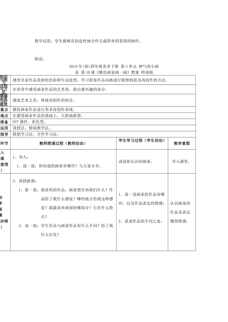 2019年(春)四年级美术下册 第2单元 学习的好朋友 第5课《趣味纸笔插》教案 岭南版.doc_第3页