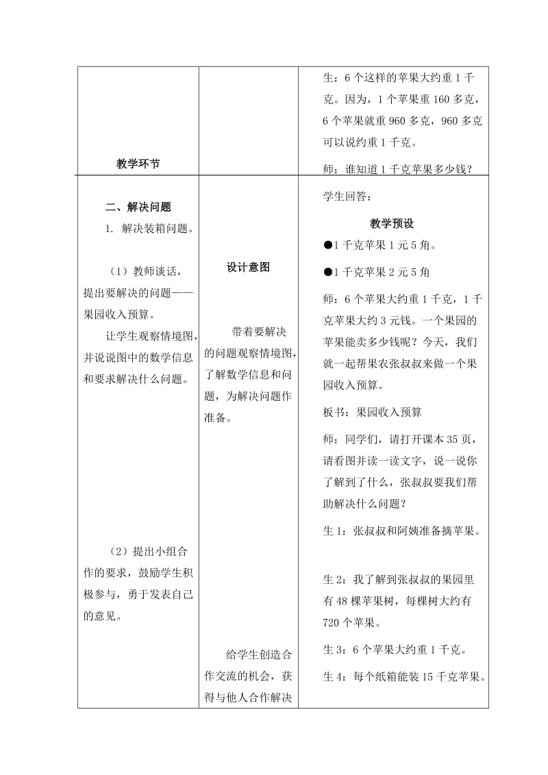 2019-2020年冀教版数学四下《果园收入预算》WORD版教案.doc_第2页