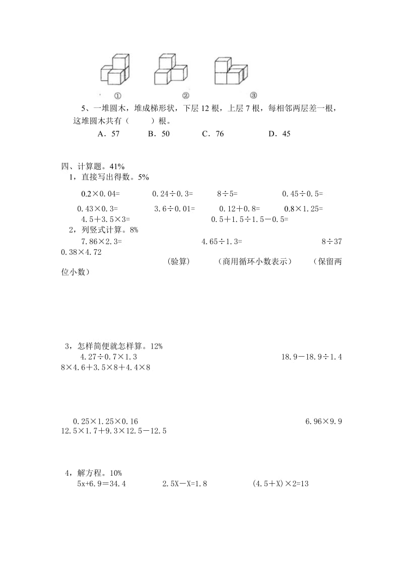 2019-2020年新课标人教版小学数学五年级上册期末试卷.doc_第2页