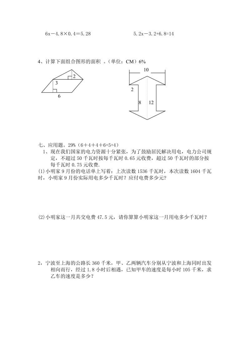 2019-2020年新课标人教版小学数学五年级上册期末试卷.doc_第3页