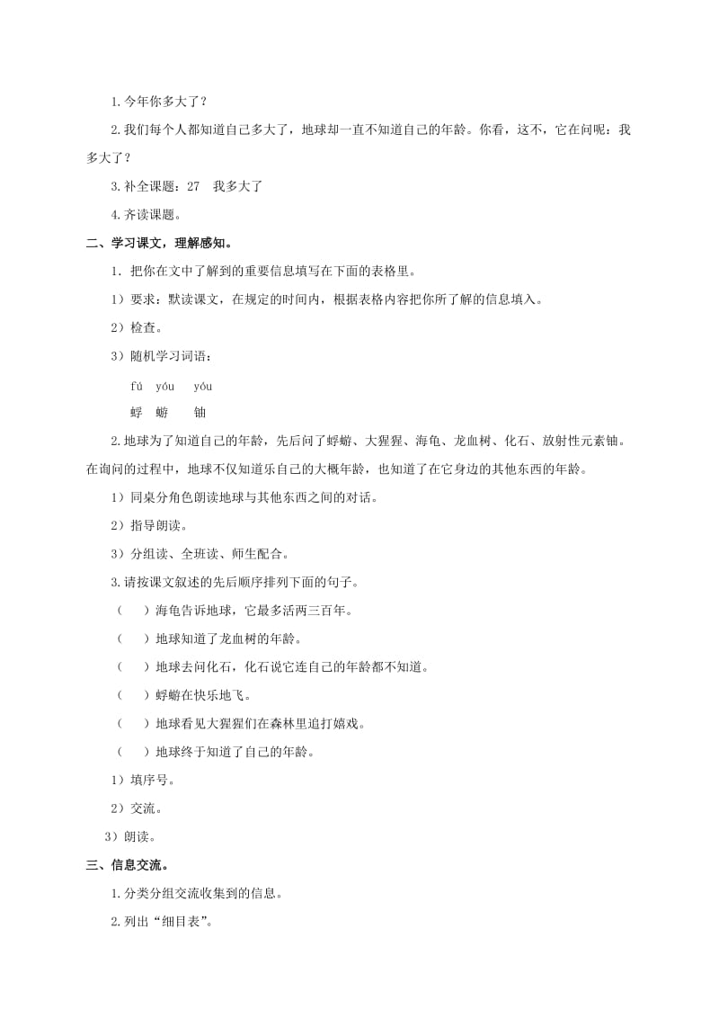 2019-2020年三年级语文下册 我多大了 1教案 沪教版.doc_第3页