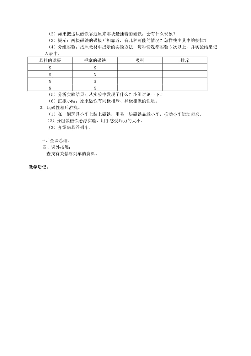 2019-2020年四年级科学上册 第四单元 磁铁1.磁铁的磁性教案 教科版.doc_第3页