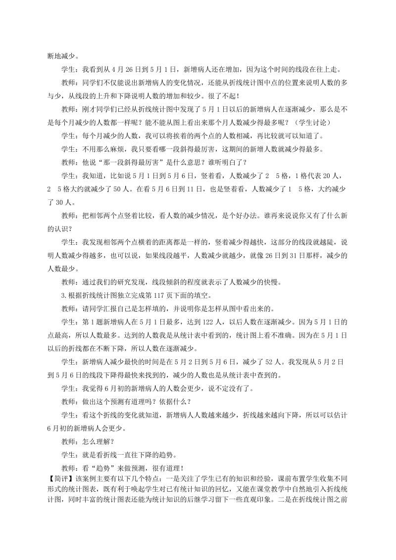 2019-2020年五年级数学下册 折线统计图教案 西师大版.doc_第2页