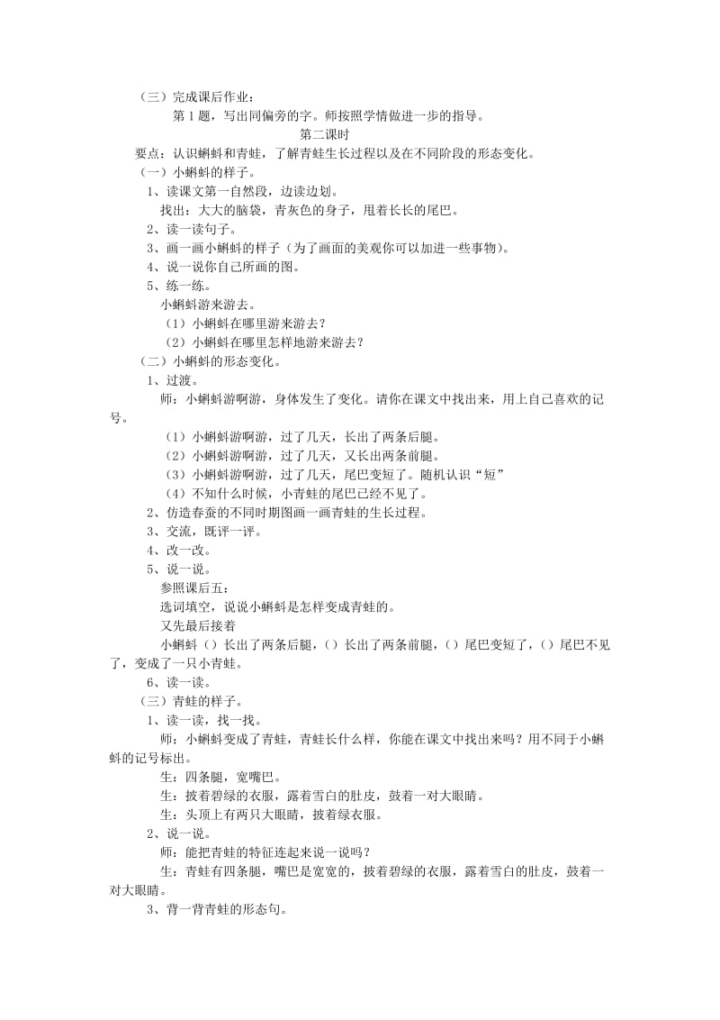 2019年(秋)一年级语文下册 第七单元《认真》教案 北师大版.doc_第3页