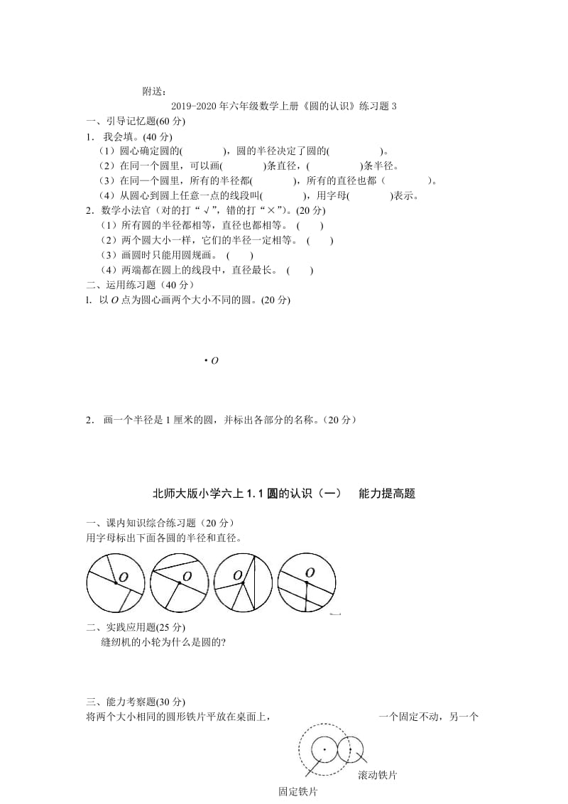 2019-2020年六年级数学上册《圆的认识》练习题2.doc_第2页