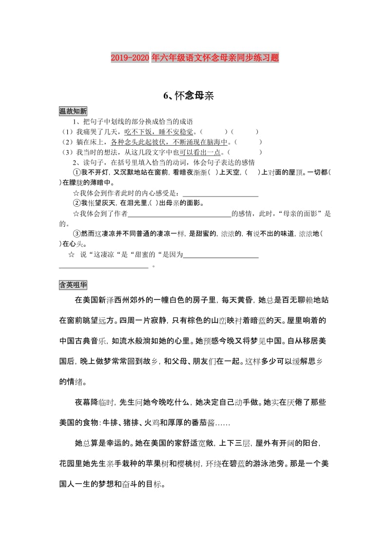 2019-2020年六年级语文怀念母亲同步练习题.doc_第1页