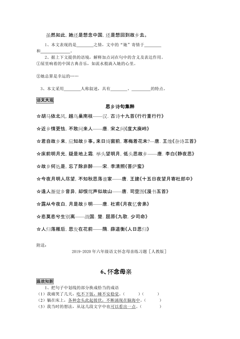 2019-2020年六年级语文怀念母亲同步练习题.doc_第2页