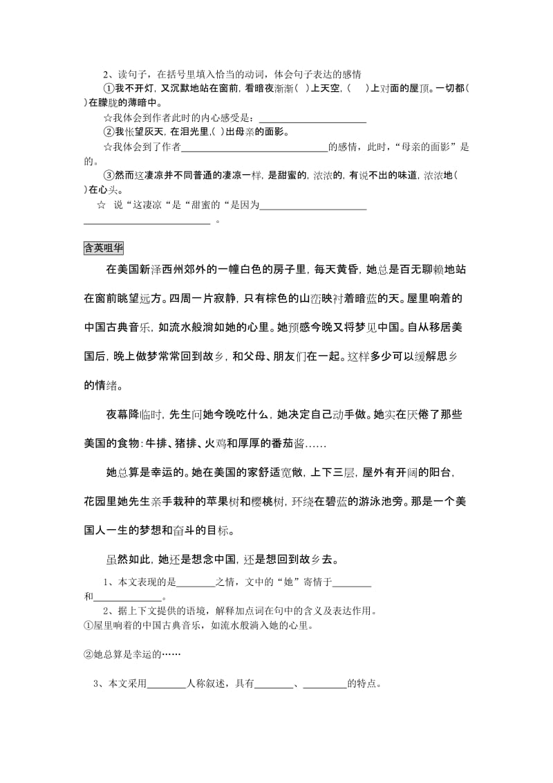 2019-2020年六年级语文怀念母亲同步练习题.doc_第3页