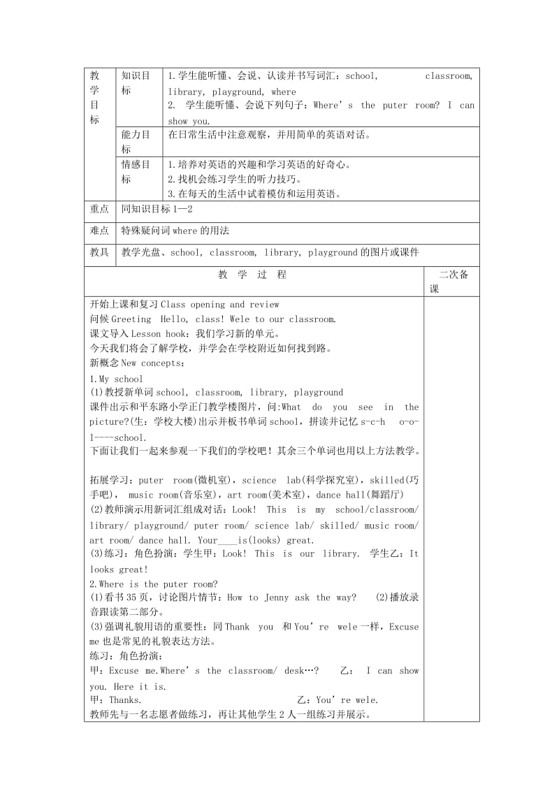 2019-2020年四年级英语上册 Lesson 12 John and Jack 教案 （新版）冀教版.doc_第3页