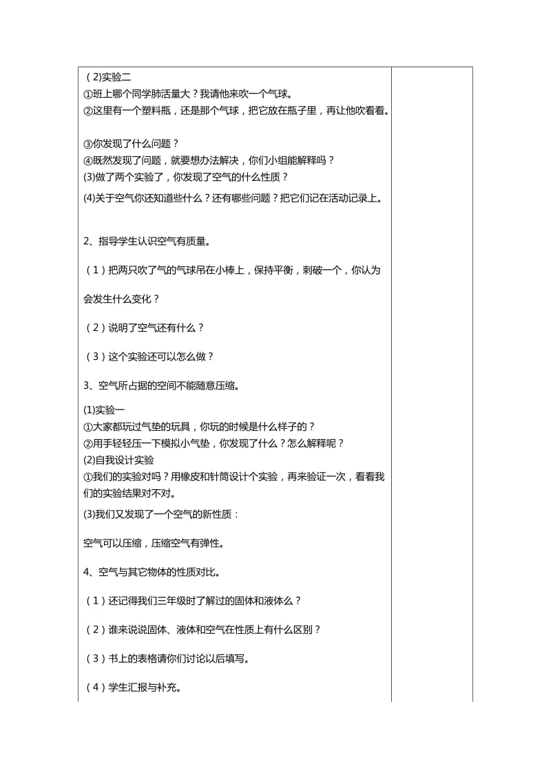 2019-2020年苏教版科学四上《空气的性质》全单元教案.doc_第2页