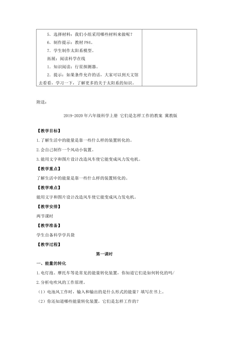 2019-2020年六年级科学上册 太阳系的奥秘教案2 冀教版.doc_第3页