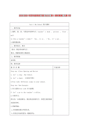 2019-2020年四年級(jí)英語(yǔ)下冊(cè) Unit1 第6課時(shí)教案 人教PEP.doc