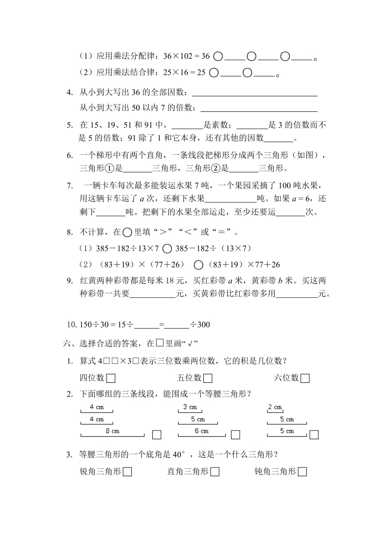 2019-2020年四年级数学下册期末调查卷(IV).doc_第2页