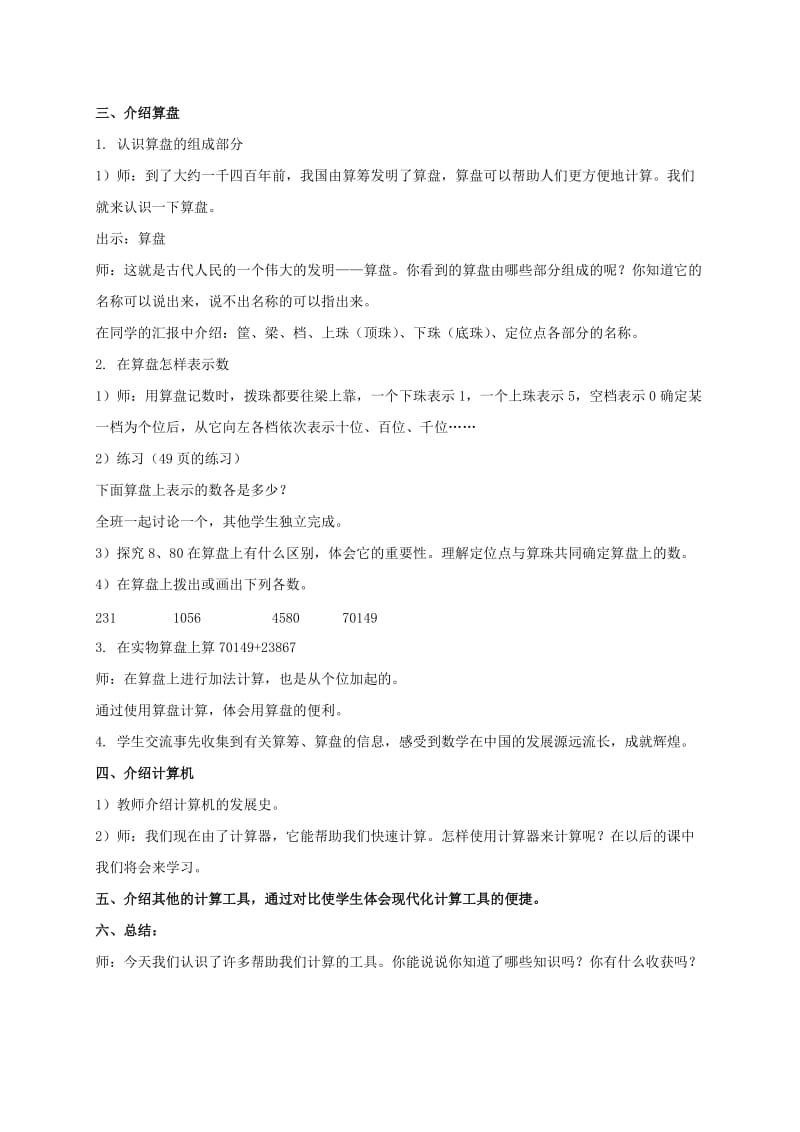 2019-2020年三年级数学下册 简单的数据分析教案3 人教新课标版.doc_第3页