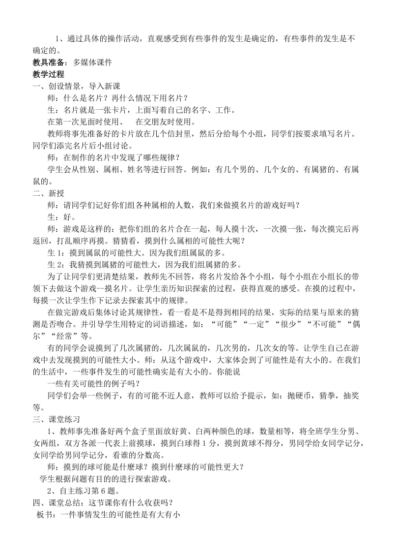 2019-2020年三年级数学上册 走进新农村 位置与变化（四）教案 青岛版.doc_第2页