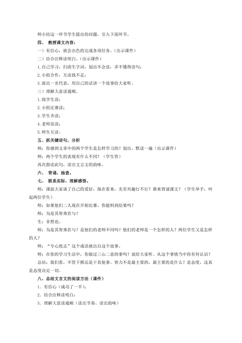 2019-2020年六年级语文下册 学弈 1教案 人教新课标版.doc_第2页