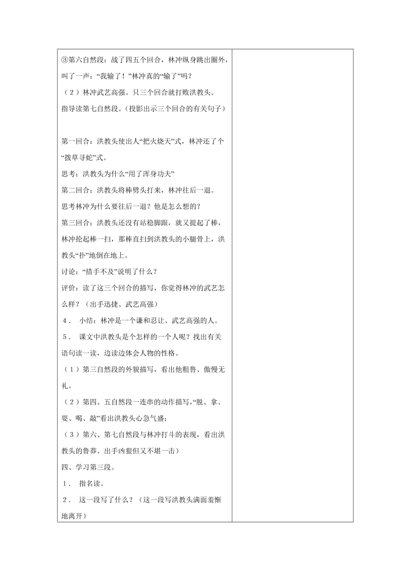 2019-2020年五年级上册《林冲棒打洪教头》教学设计2.doc_第2页