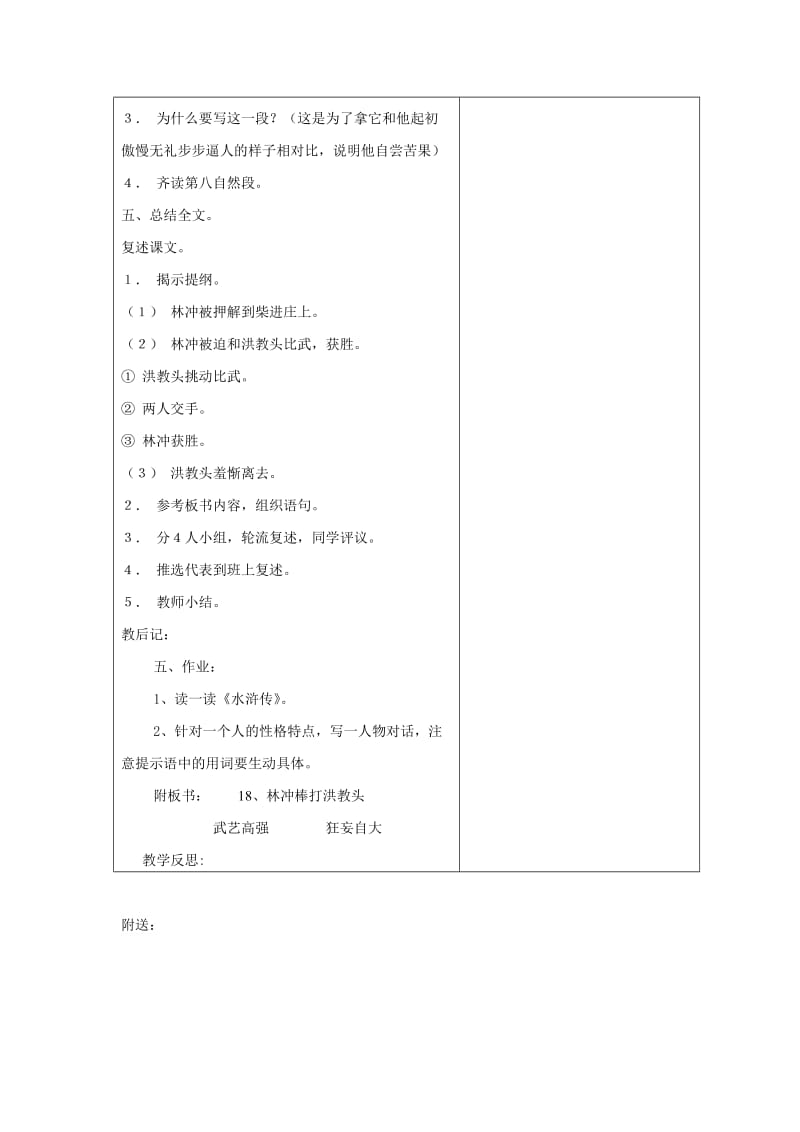 2019-2020年五年级上册《林冲棒打洪教头》教学设计2.doc_第3页