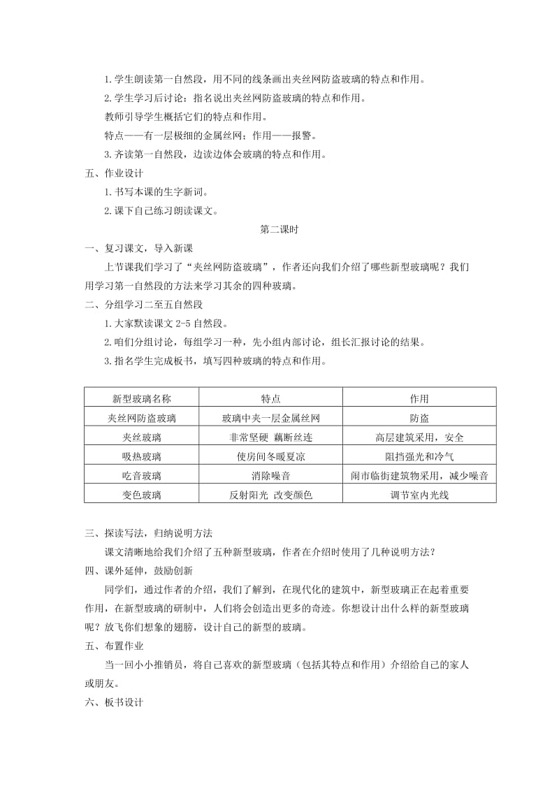 2019人教版语文五上《新型玻璃》word教案.doc_第2页