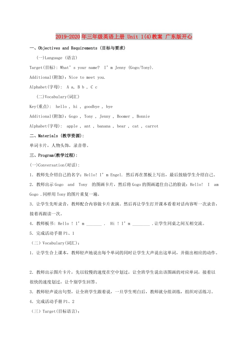 2019-2020年三年级英语上册 Unit 1(4)教案 广东版开心.doc_第1页