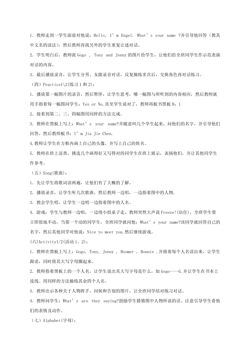 2019-2020年三年级英语上册 Unit 1(4)教案 广东版开心.doc_第2页