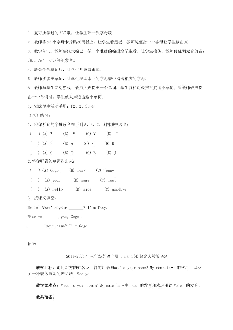 2019-2020年三年级英语上册 Unit 1(4)教案 广东版开心.doc_第3页