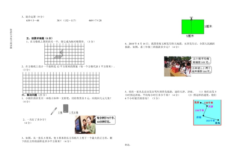 2019-2020年三年级数学第二学期期末检测题一.doc_第2页