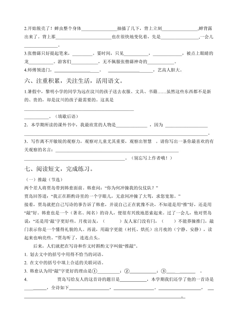 2019-2020年五年级语文上册期中复习题.doc_第2页