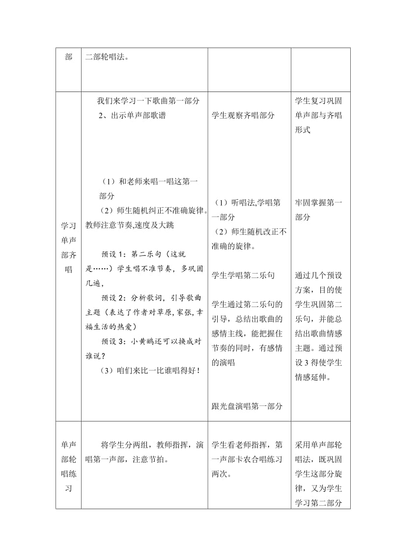 2019-2020年人音版音乐六年级上册《小黄鹂鸟》表格式教案附教学反思.doc_第3页