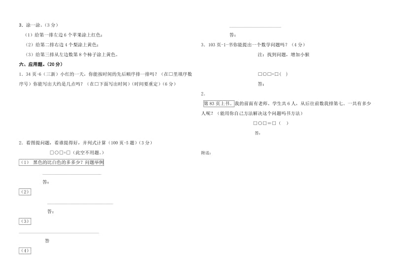 2019年一年级上册数学期末考前练习试卷.doc_第2页