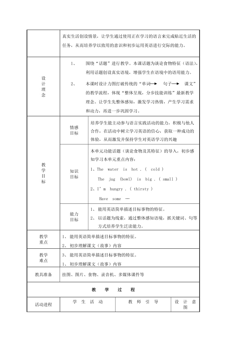 2019-2020年三年级英语 3B Unit9 Hot soup(1)教案 北师大版.doc_第2页