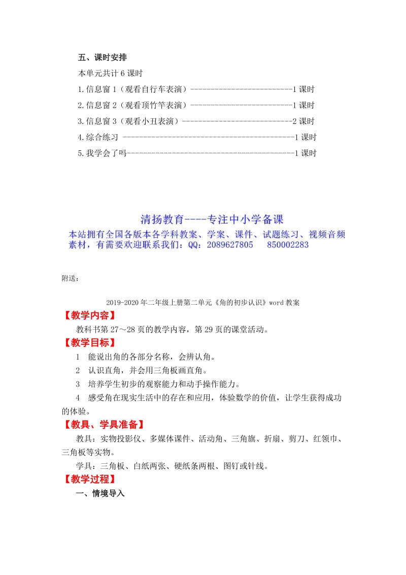 2019-2020年二年级上册第二单元《表内乘法（一）》教材分析.doc_第2页