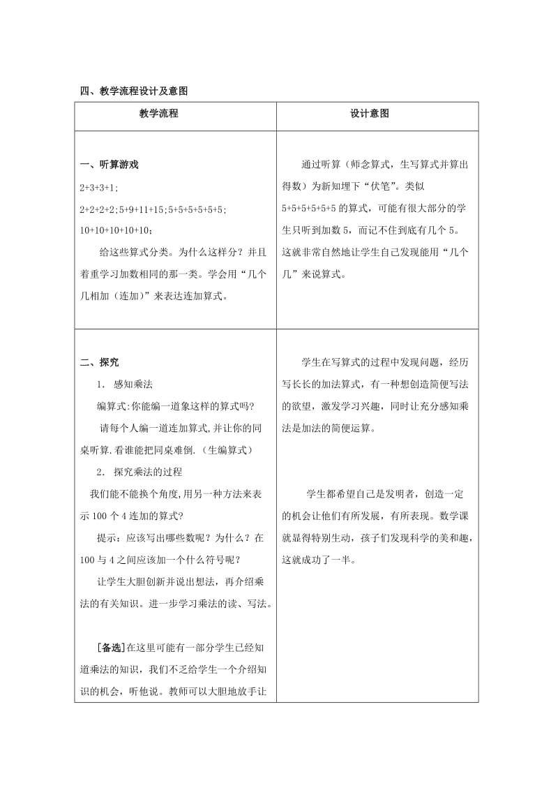 2019-2020年二年级数学 乘法的初步认识教案 人教版.doc_第2页