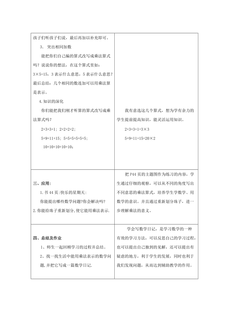 2019-2020年二年级数学 乘法的初步认识教案 人教版.doc_第3页