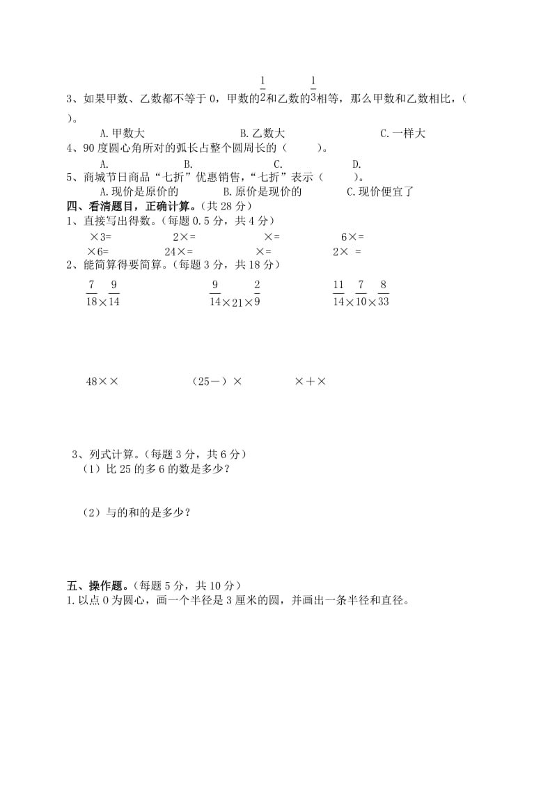 2019-2020年六年级数学上册第一、二单元检测试卷.doc_第2页