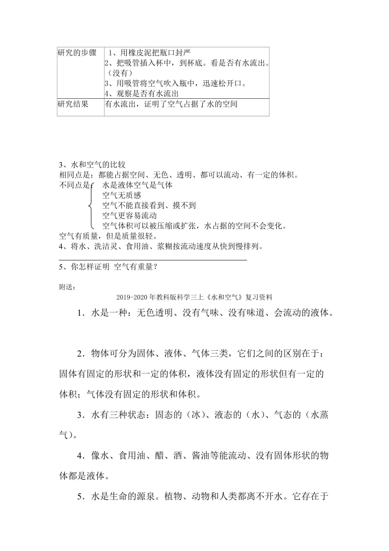 2019-2020年教科版科学三上《水和空气》单元练习.doc_第3页