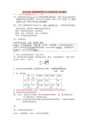 2019-2020年教科版科學(xué)三上《水和空氣》單元練習(xí).doc