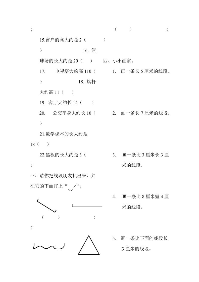 2019-2020年小学数学第三册第一单元测试卷.doc_第3页